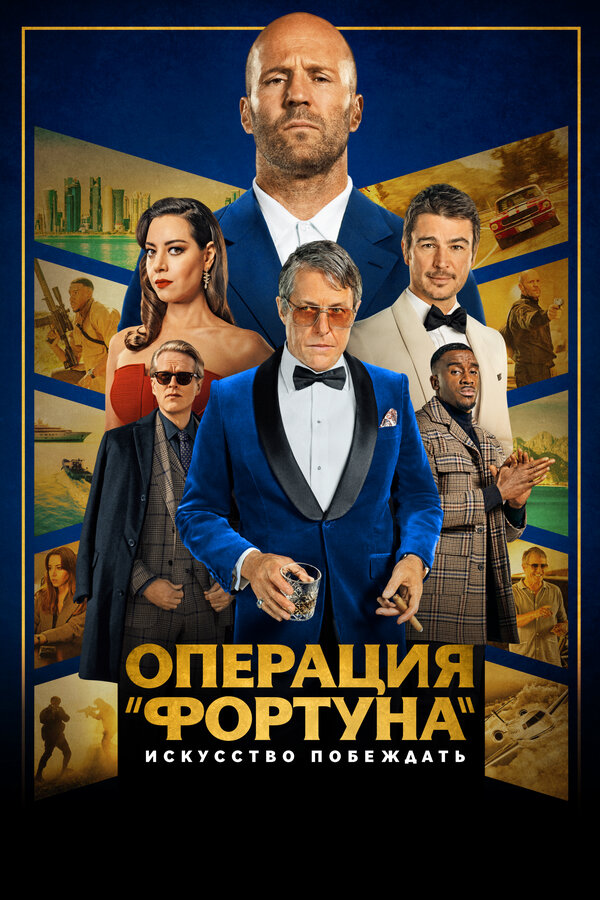 Постер фильма